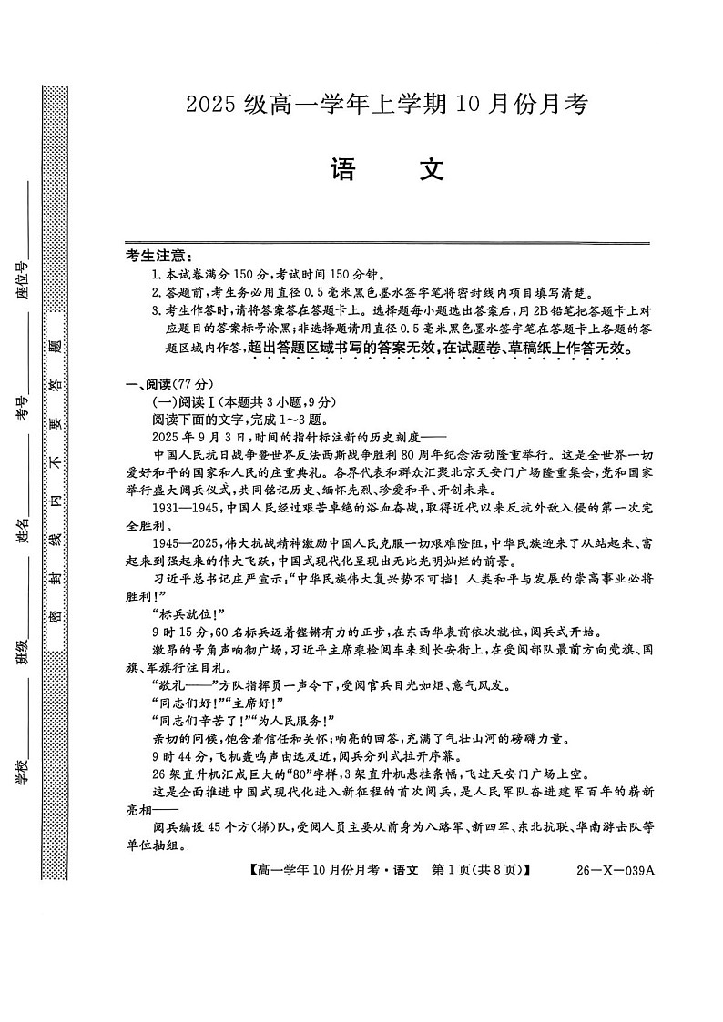黑龙江省龙东联盟2025-2026学年高一上学期10月月考语文试卷第1页