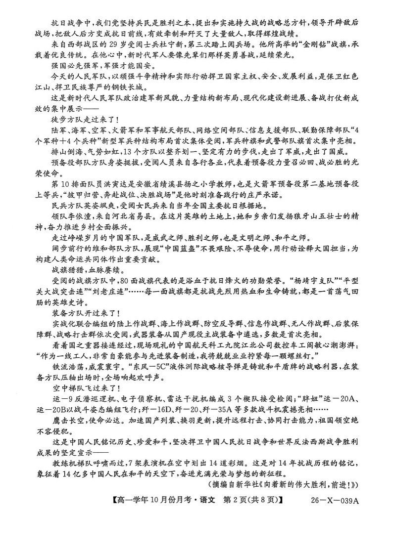黑龙江省龙东联盟2025-2026学年高一上学期10月月考语文试卷第2页