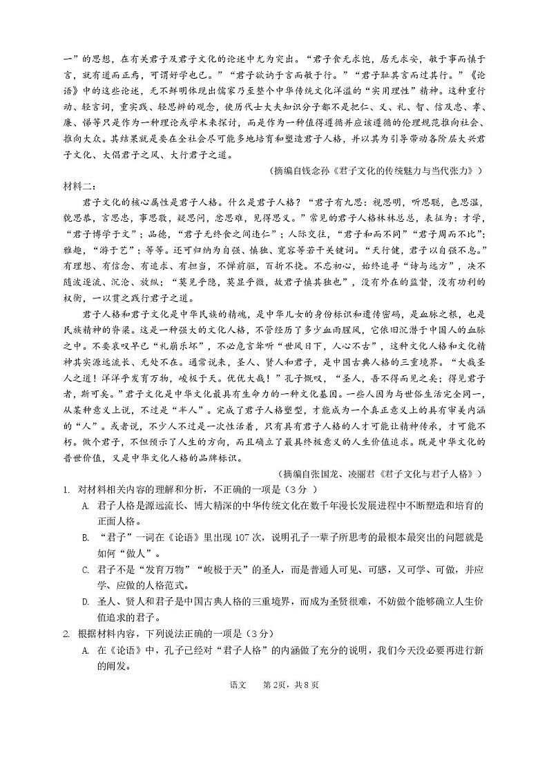 安徽省蚌埠市A层高中2025-2026学年高二上学期10月月考语文试卷第2页
