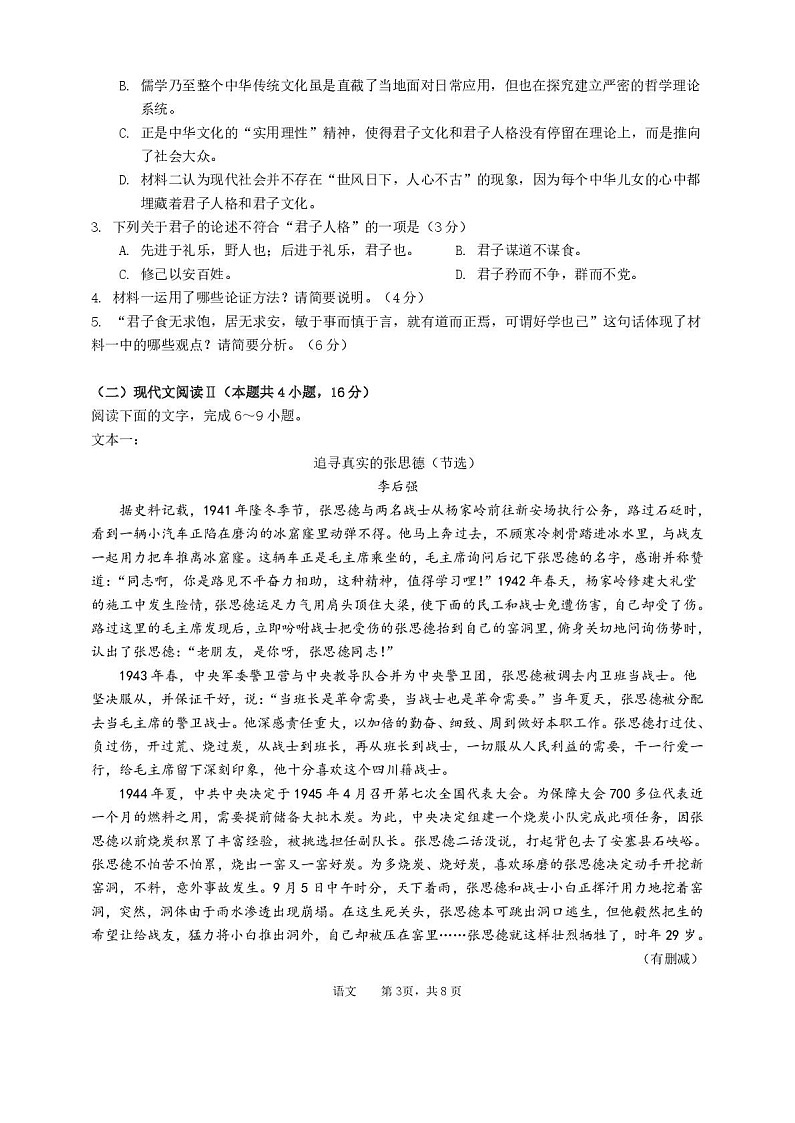 安徽省蚌埠市A层高中2025-2026学年高二上学期10月月考语文试卷第3页