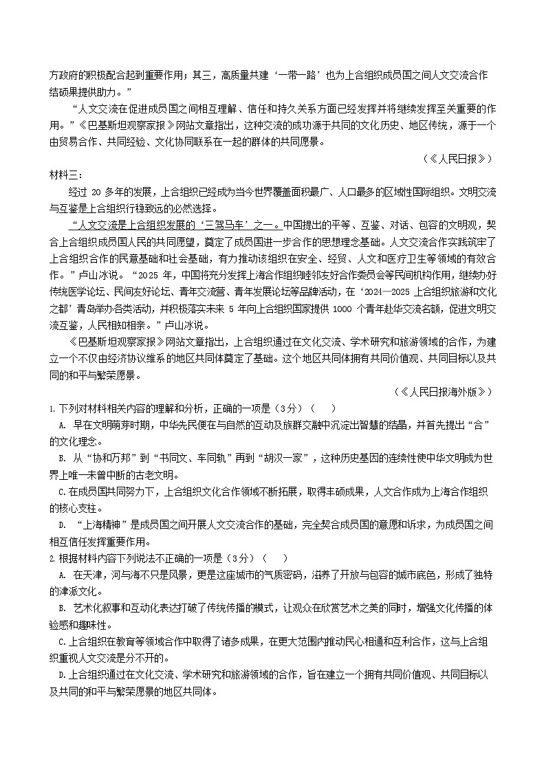 黑龙江省龙东十校联盟2025-2026学年高二上学期10月月考语文试卷第2页