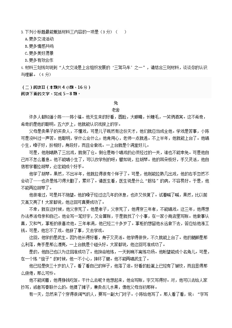 黑龙江省龙东十校联盟2025-2026学年高二上学期10月月考语文试卷第3页