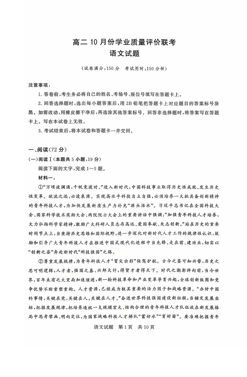 山西省T8联考2025-2026学年高二上学期10月月考联考语文试卷第1页