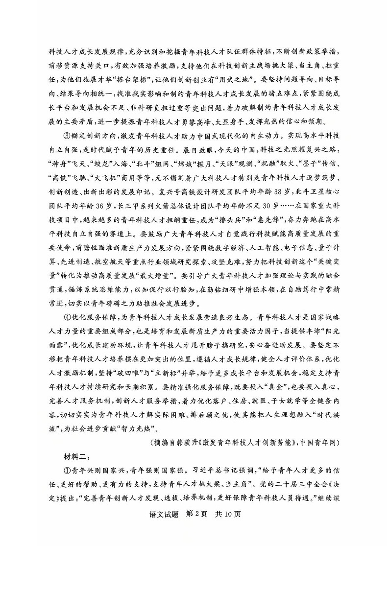 山西省T8联考2025-2026学年高二上学期10月月考联考语文试卷第2页