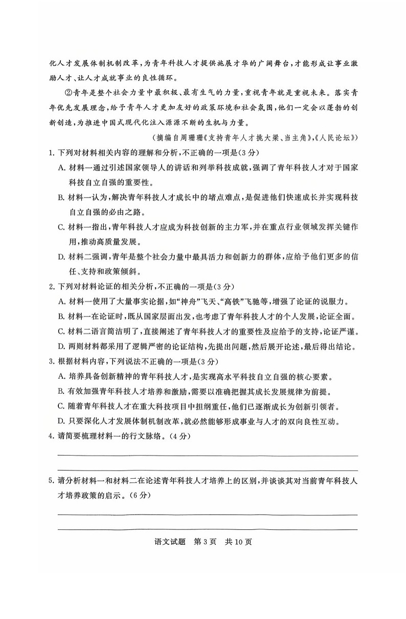 山西省T8联考2025-2026学年高二上学期10月月考联考语文试卷第3页