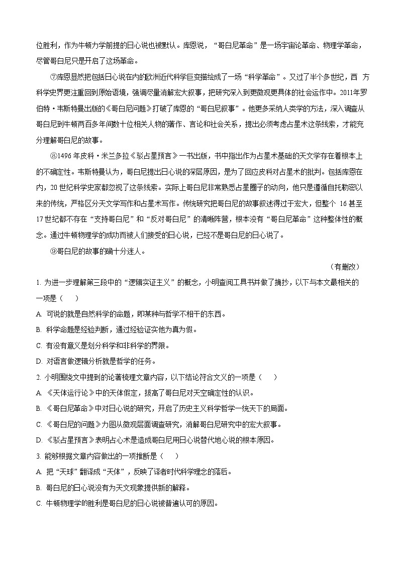 山西省山西大学附属中学校2025-2026学年高三上学期10月月考语文试卷第2页