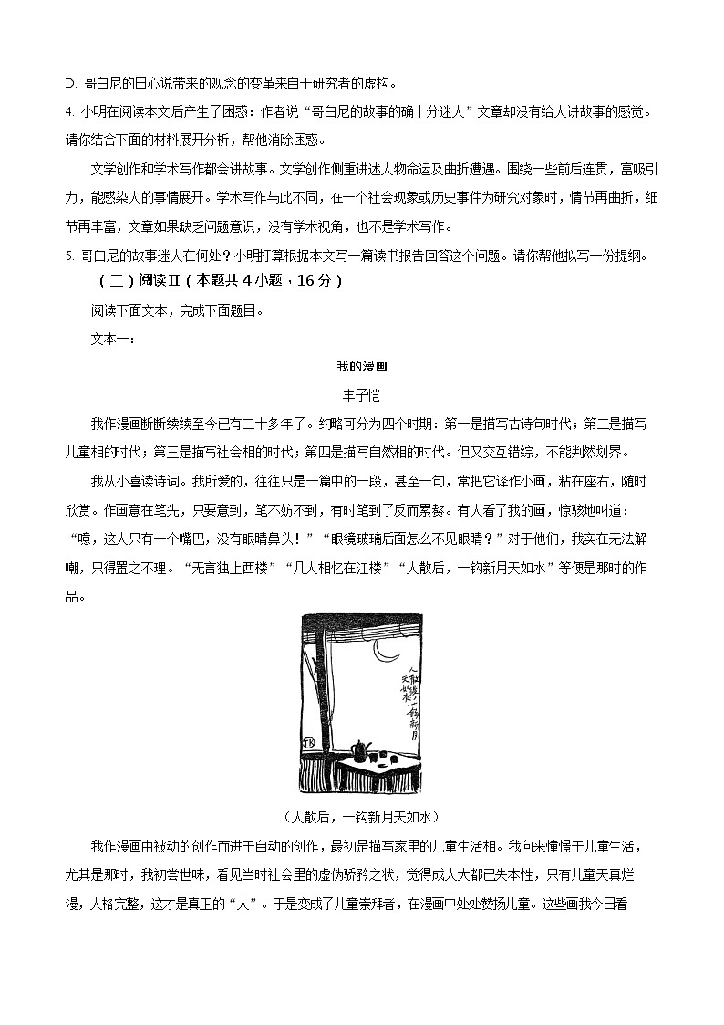 山西省山西大学附属中学校2025-2026学年高三上学期10月月考语文试卷第3页
