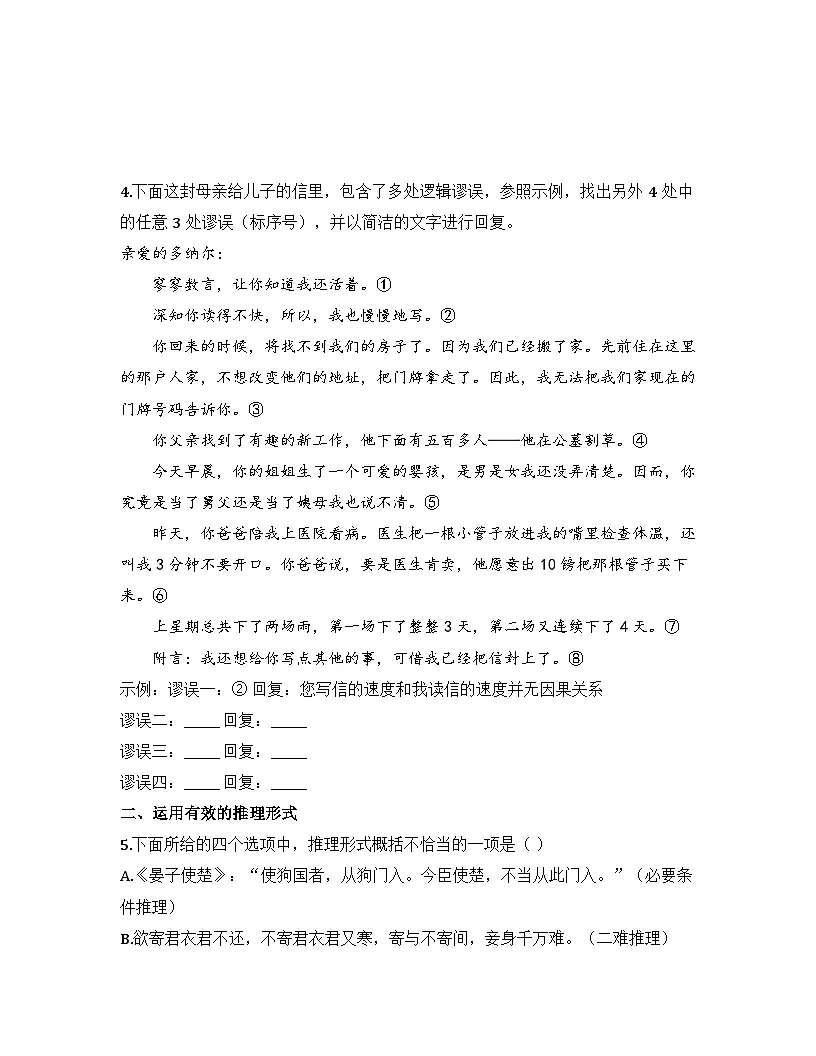 2025-2026高中语文选择性必修上册第四单元《逻辑的力量》同步练习(及答案)第2页