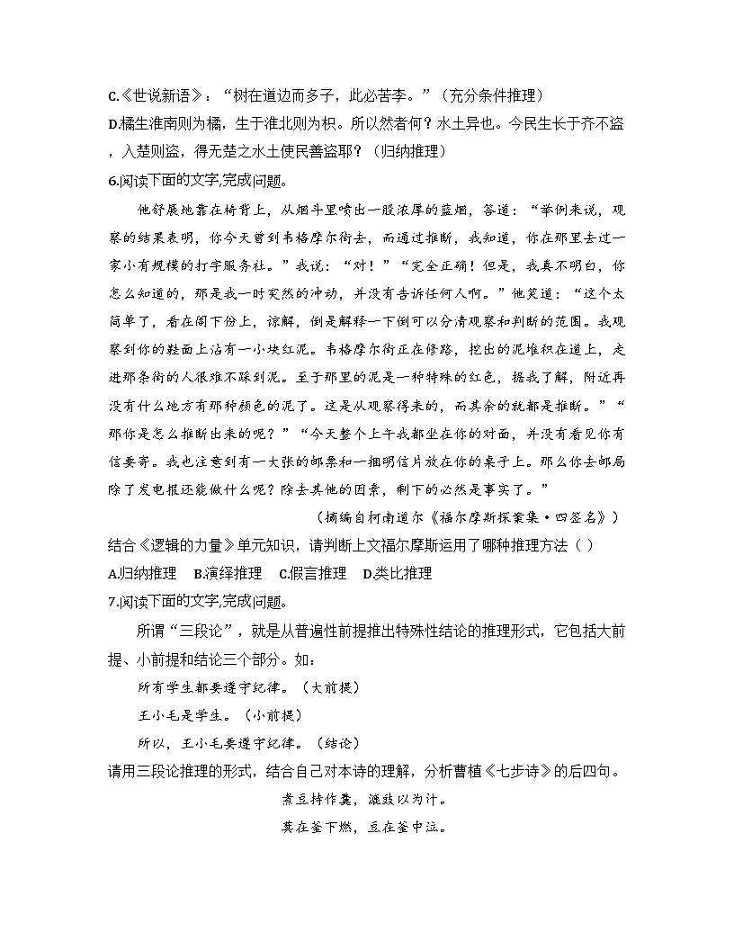 2025-2026高中语文选择性必修上册第四单元《逻辑的力量》同步练习(及答案)第3页