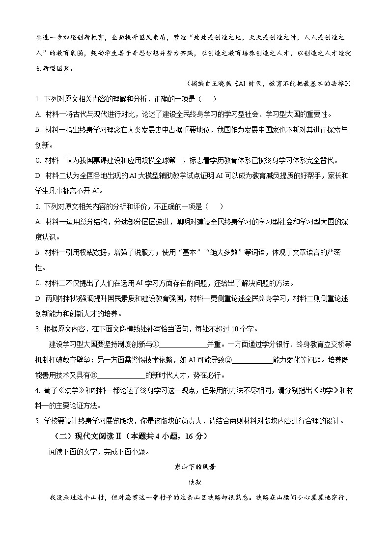 河北省邢台市第一中学2025-2026学年高一上学期9月月考 语文第3页