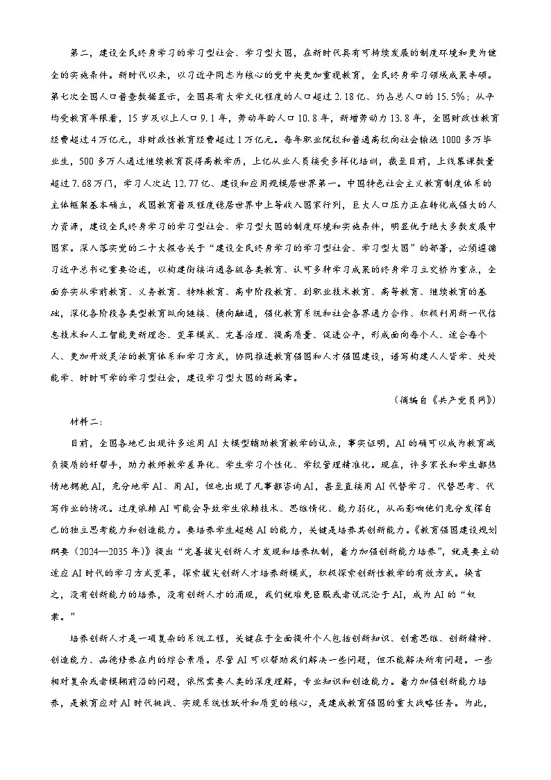 河北省邢台市第一中学2025-2026学年高一上学期9月月考 语文答案第2页