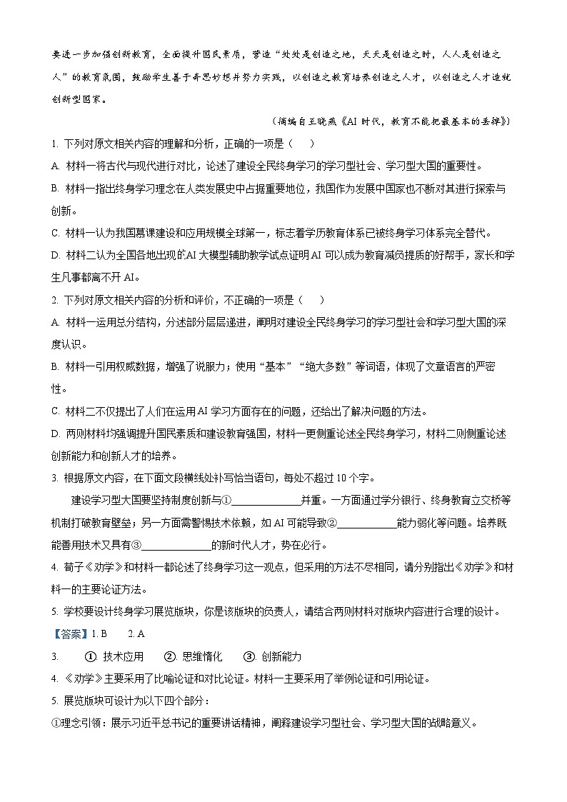 河北省邢台市第一中学2025-2026学年高一上学期9月月考 语文答案第3页