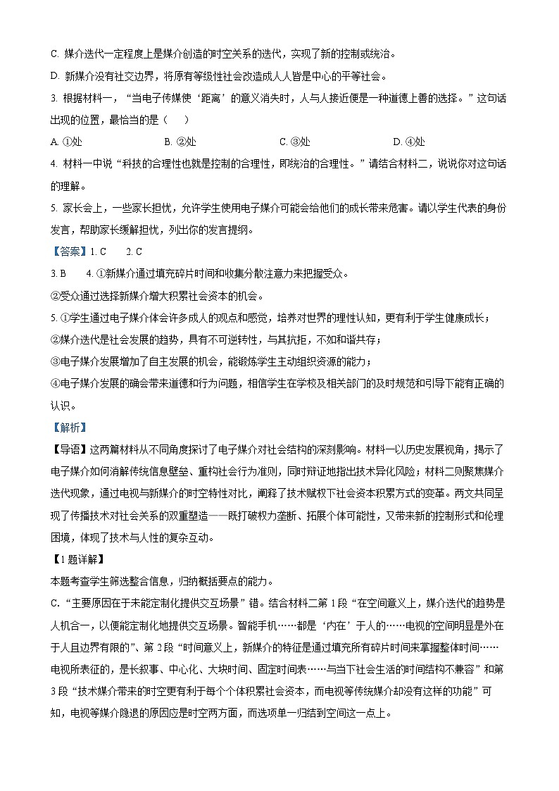 河南省信阳高级中学2025-2026学年高一上学期9月测试（二）语文答案第3页