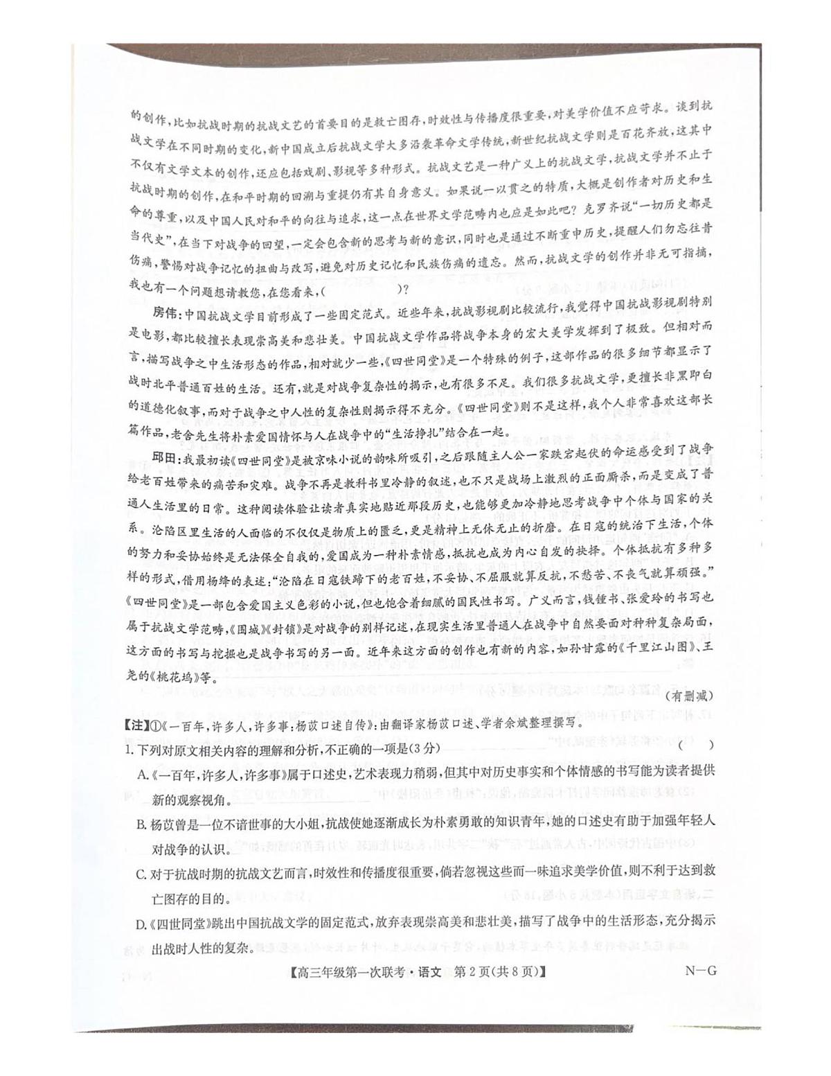 江西省新十校协作体高三年级第一次联考语文试卷第2页