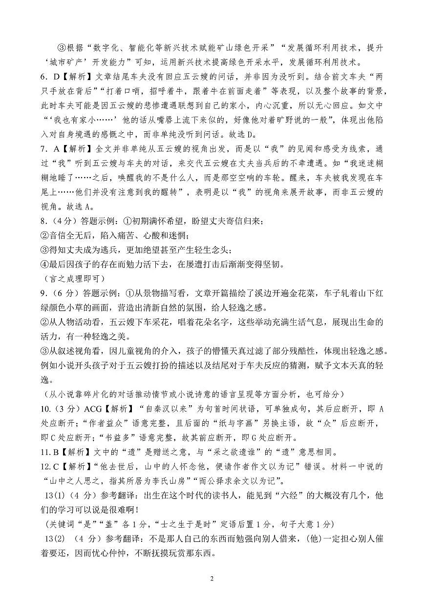 2028届高一上学期第一次月考试题参考答案第2页