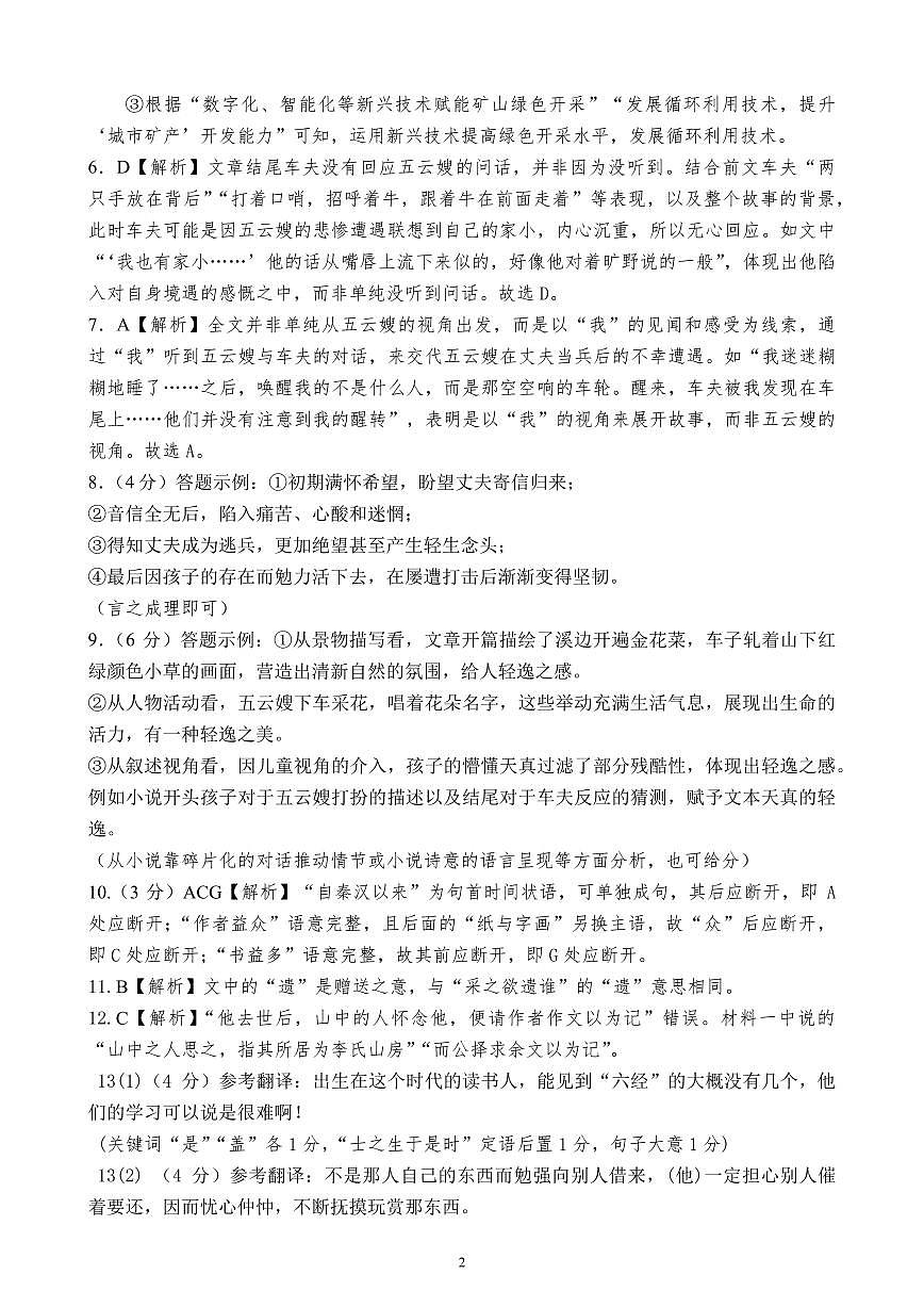 2028届高一上学期第一次月考试题参考答案第2页