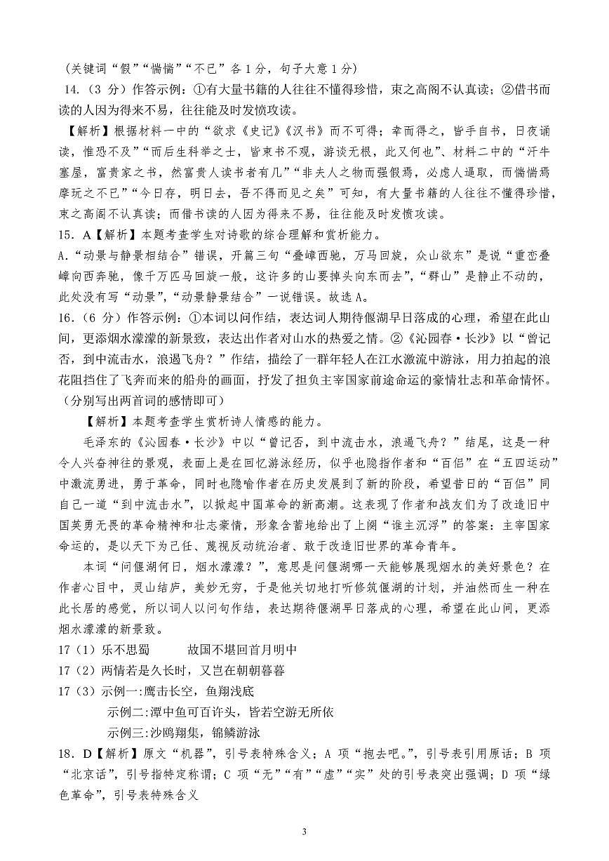 2028届高一上学期第一次月考试题参考答案第3页