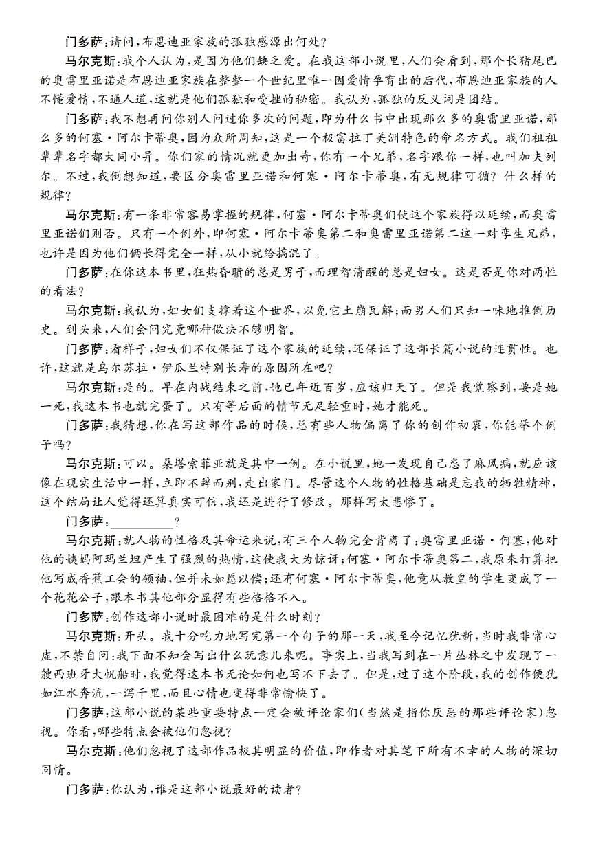 广东省2025-2026学年度高三“八校联盟”质量检测（二）语文试题（含答案）第2页