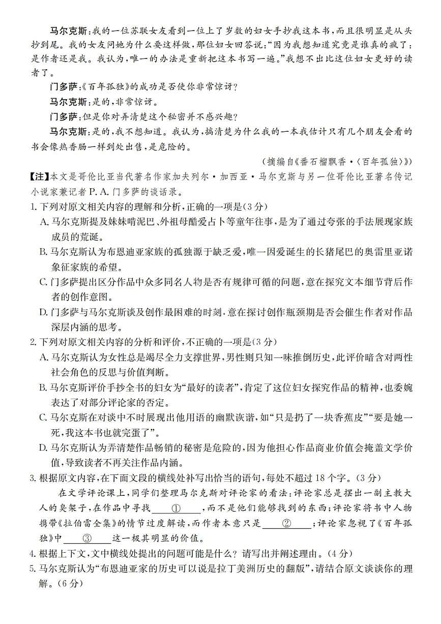 广东省2025-2026学年度高三“八校联盟”质量检测（二）语文试题（含答案）第3页