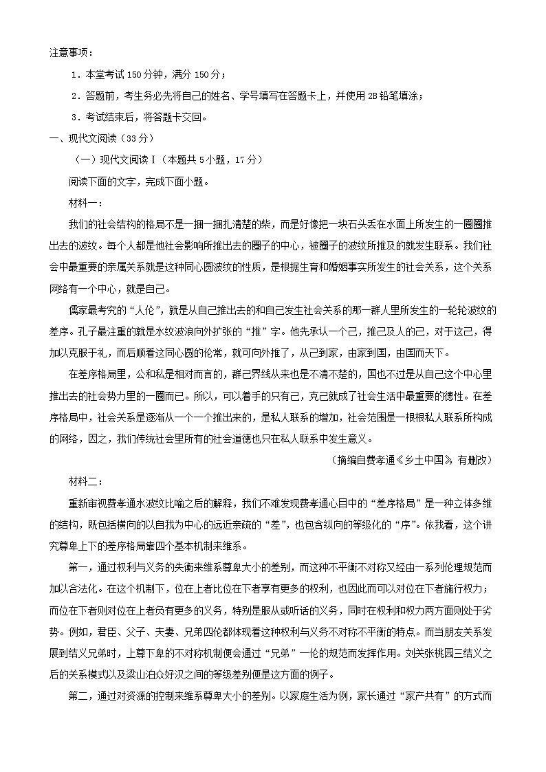 四川省成都市2023_2024学年高一语文上学期12月月考试题含解析 (1)第1页
