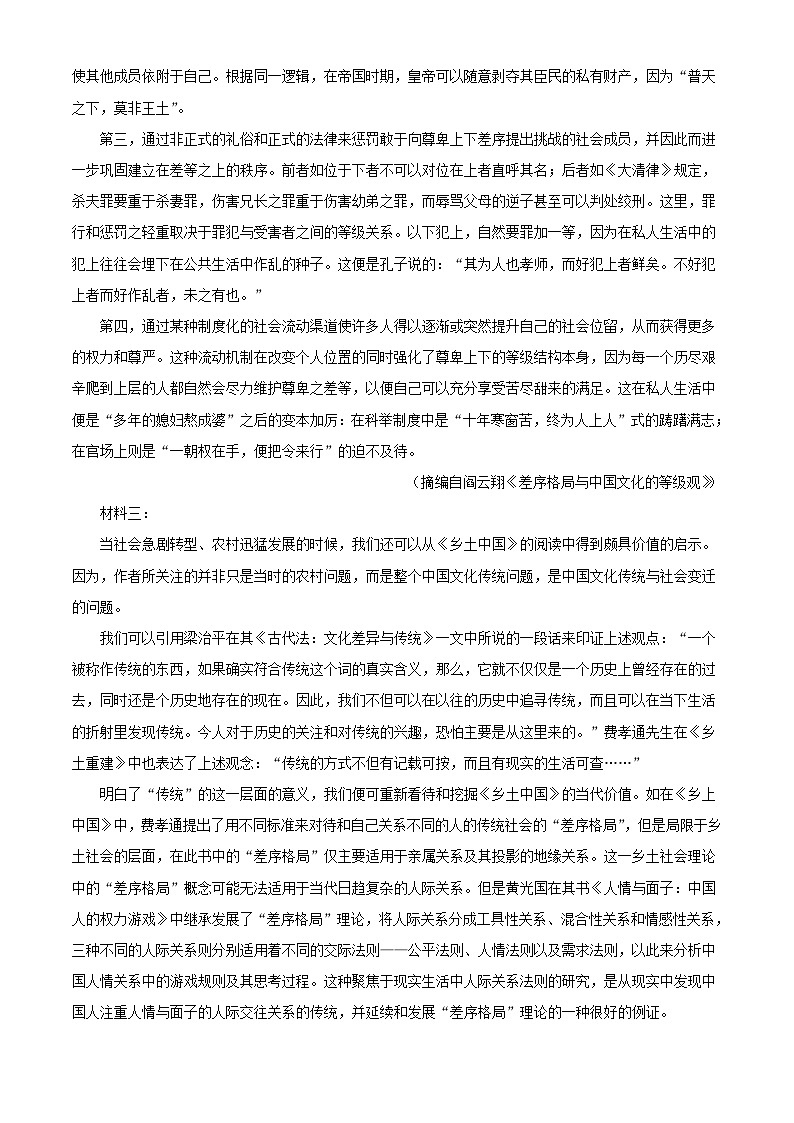 四川省成都市2023_2024学年高一语文上学期12月月考试题含解析 (1)第2页