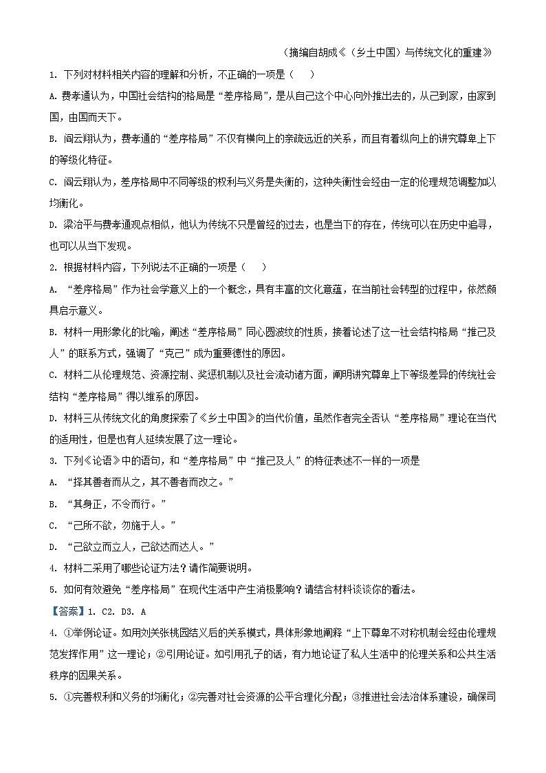 四川省成都市2023_2024学年高一语文上学期12月月考试题含解析 (1)第3页