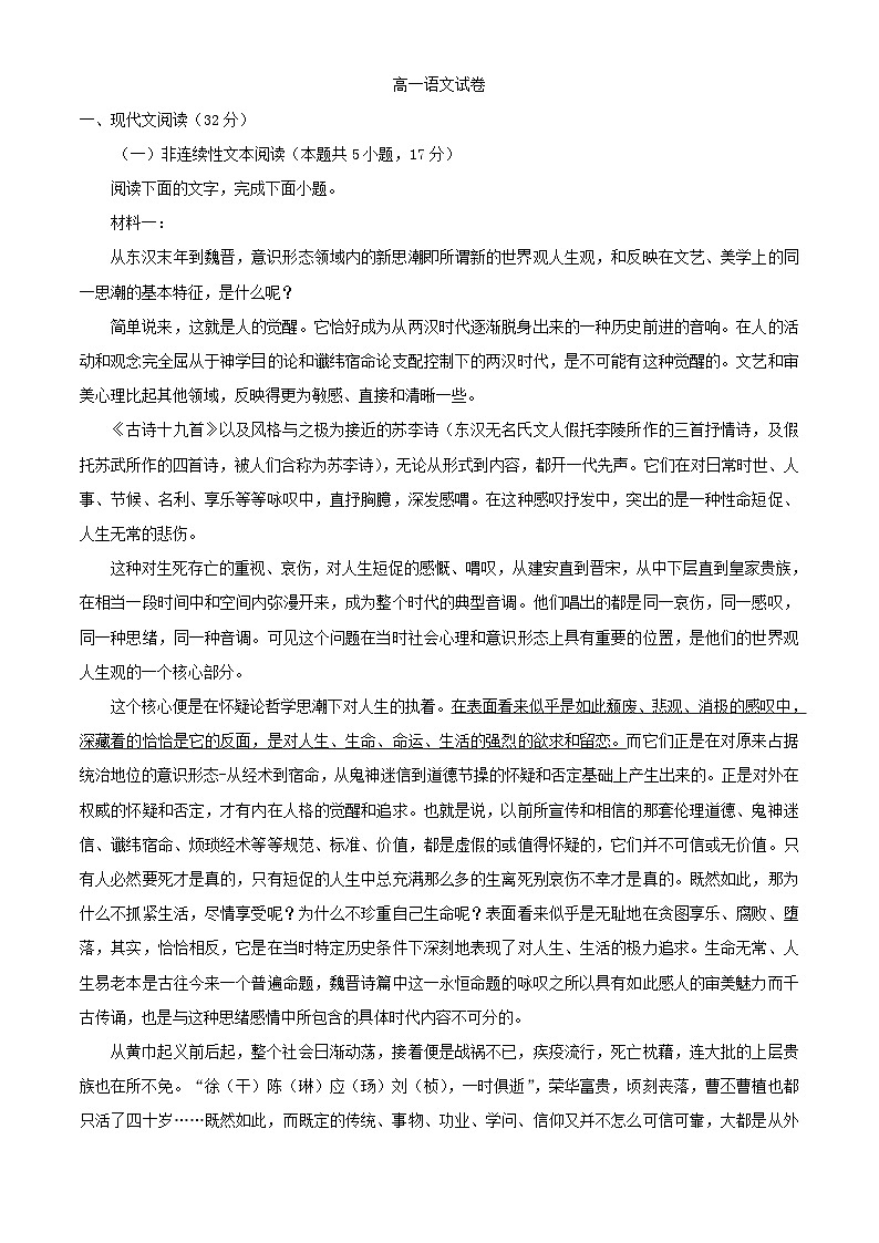 四川省成都市成华区2023_2024学年高一语文上学期12月月考试题含解析第1页