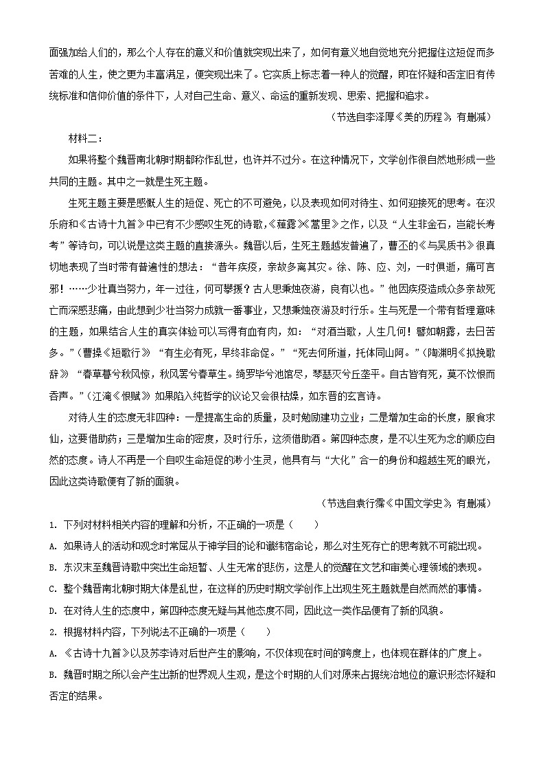 四川省成都市成华区2023_2024学年高一语文上学期12月月考试题含解析第2页