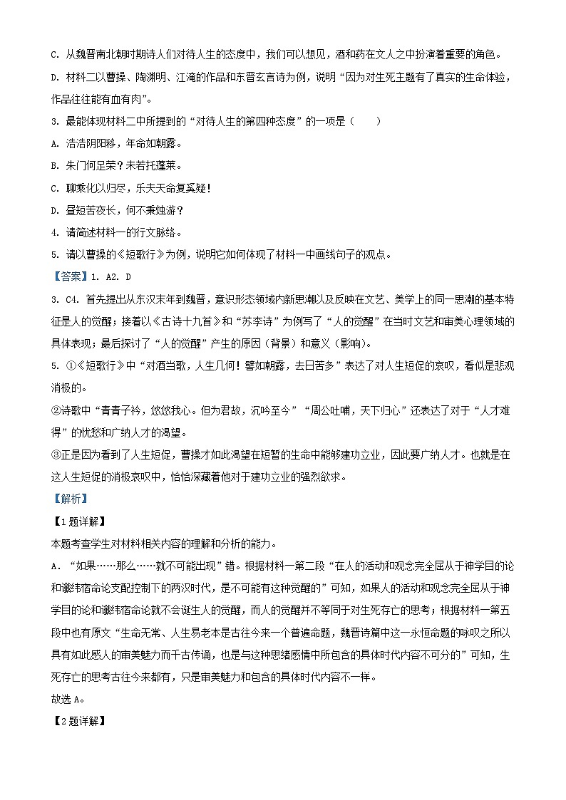 四川省成都市成华区2023_2024学年高一语文上学期12月月考试题含解析第3页