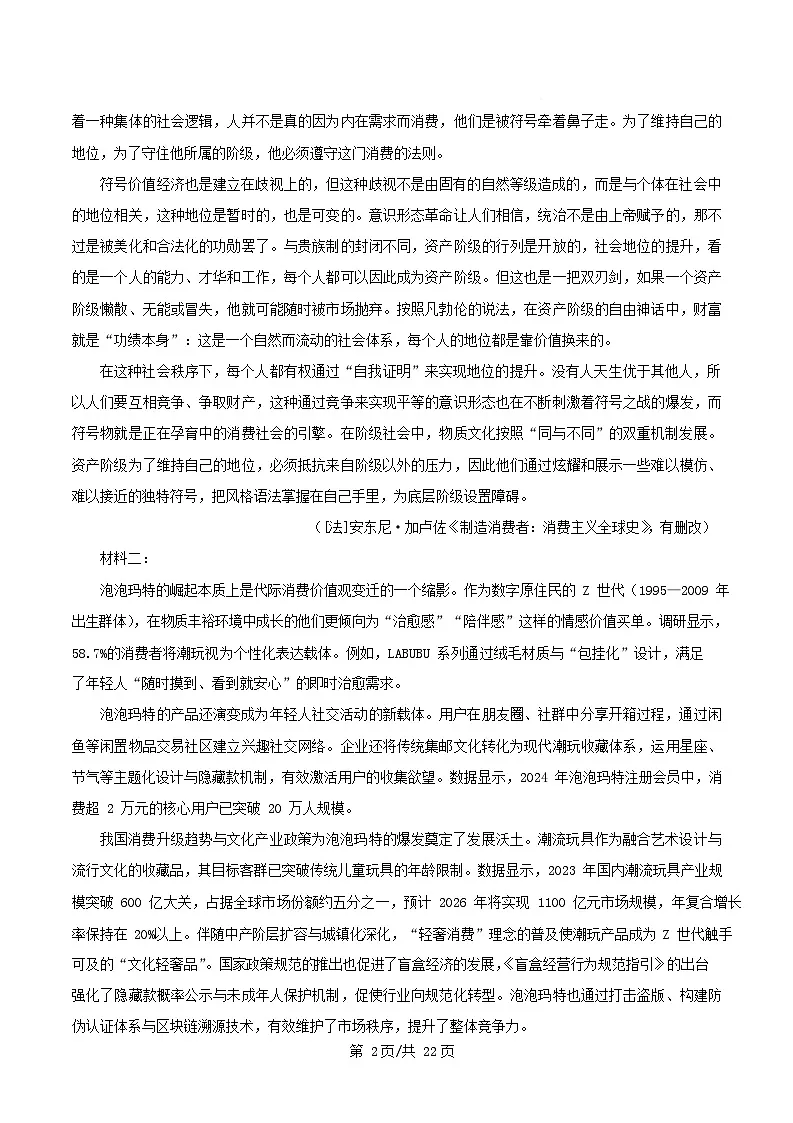 重庆市2026届高三语文上学期8月开学考试试卷含解析第2页