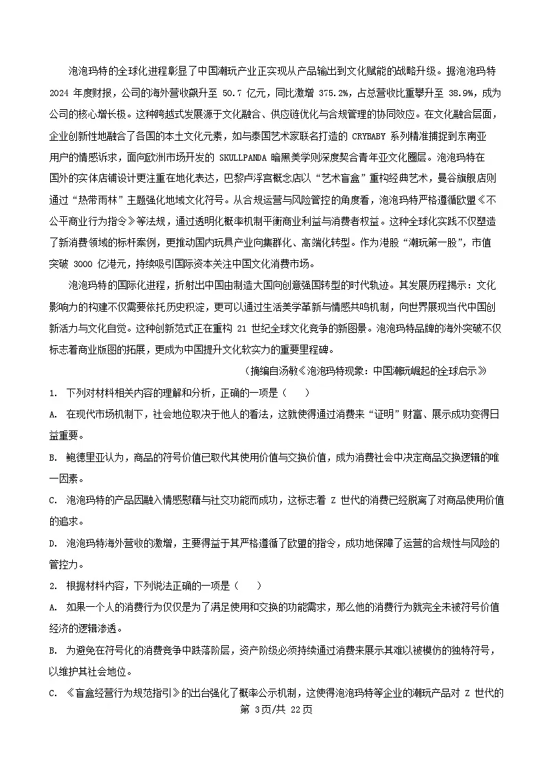 重庆市2026届高三语文上学期8月开学考试试卷含解析第3页