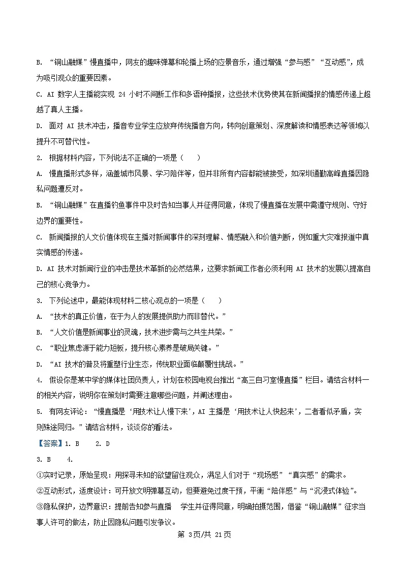 重庆市2026届高三语文上学期8月适应性月考一试题含解析第3页