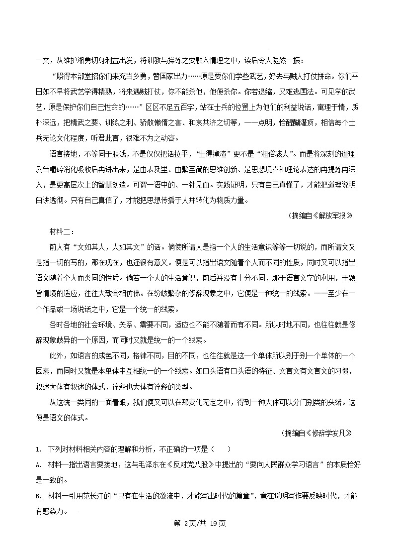 重庆市2026届高三语文上学期开学考试试卷含解析第2页