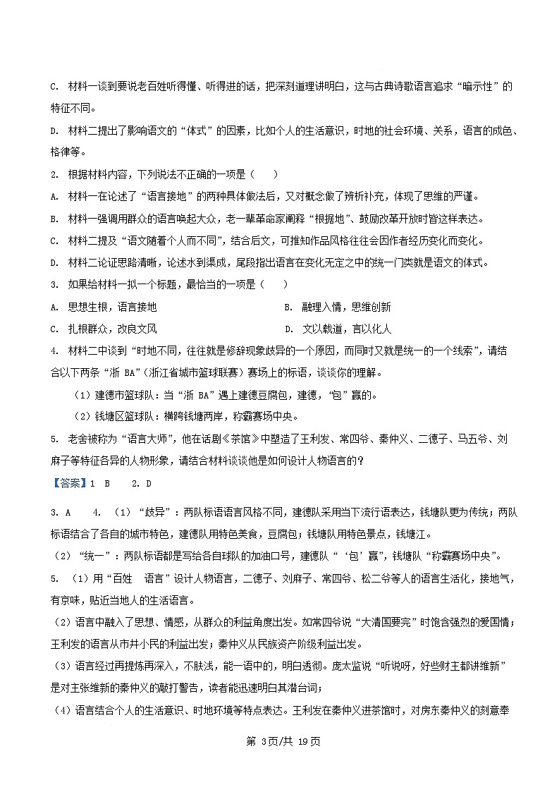 重庆市2026届高三语文上学期开学考试试卷含解析第3页