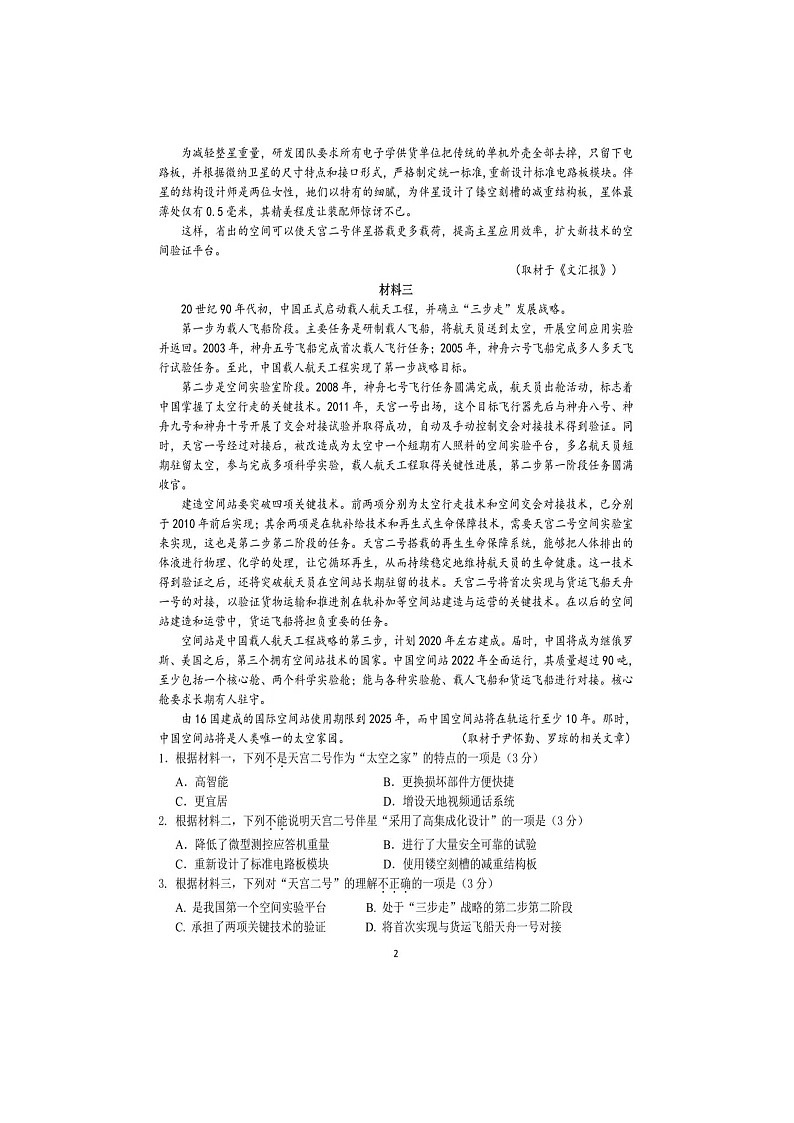 2026届北京市第十一实验中学高三上学期9月月考语文试卷（无答案）第2页