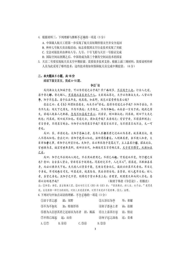 2026届北京市第十一实验中学高三上学期9月月考语文试卷（无答案）第3页