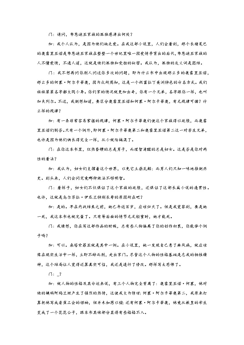 2025-2026学年广东省八校联盟高三上学期质量检测（二）语文试题（附答案解析）第2页