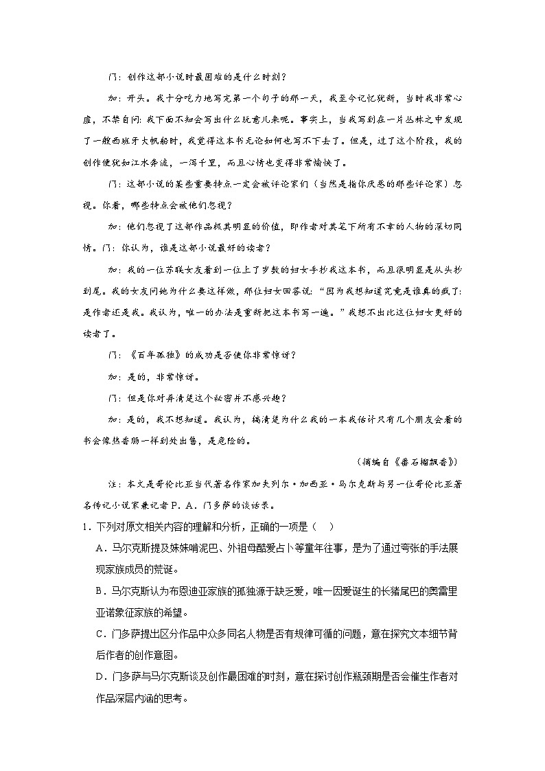 2025-2026学年广东省八校联盟高三上学期质量检测（二）语文试题（附答案解析）第3页