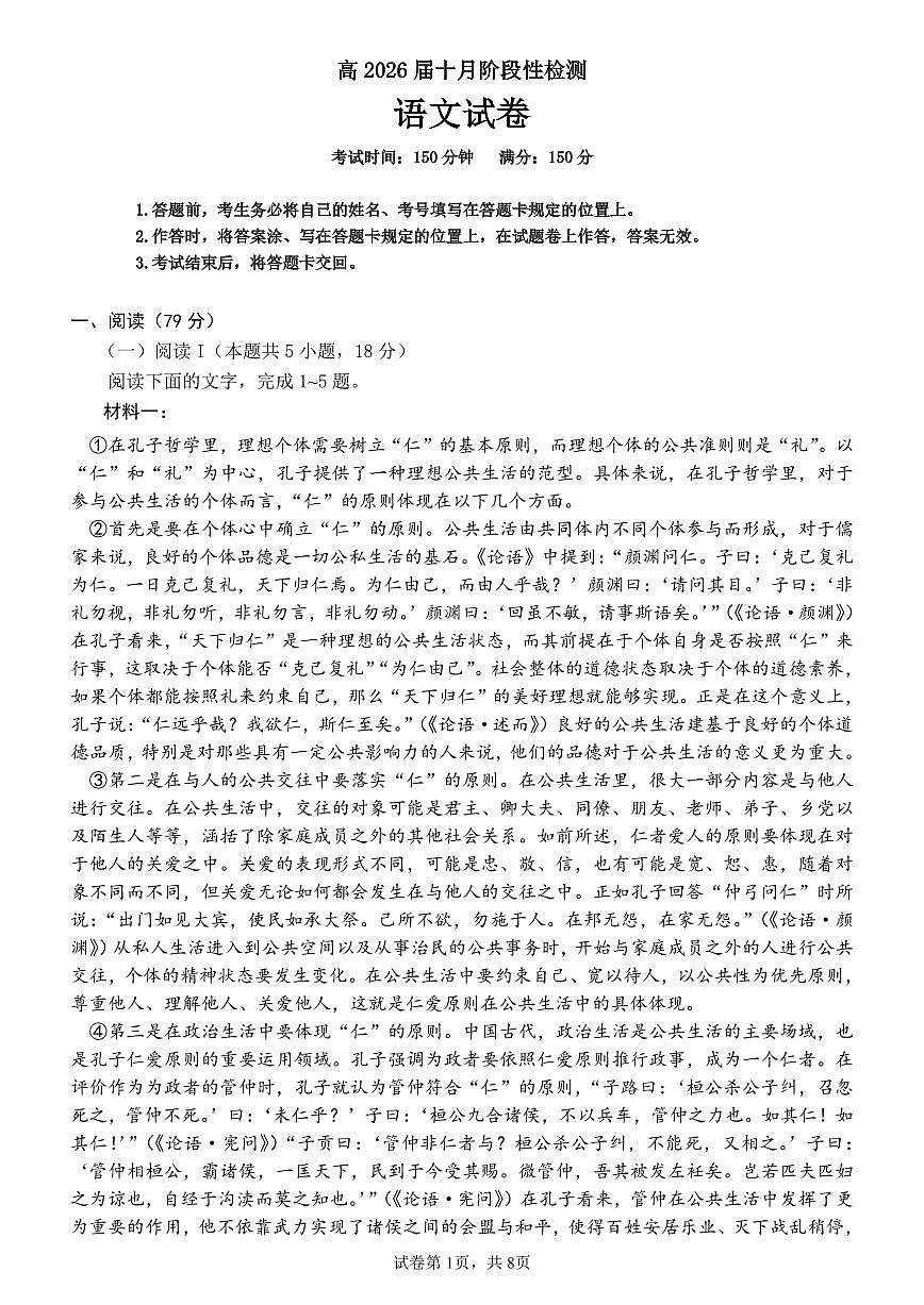 四川省成都市第七中学2025-2026学年高三上学期十月阶段性检测+语文第1页