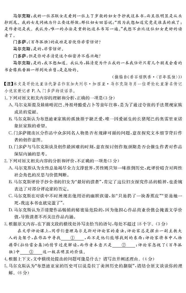2026·广东八校联盟质量检测（二）语文试题及答案 2026·广东八校联盟质量检测（二）语文试题第3页