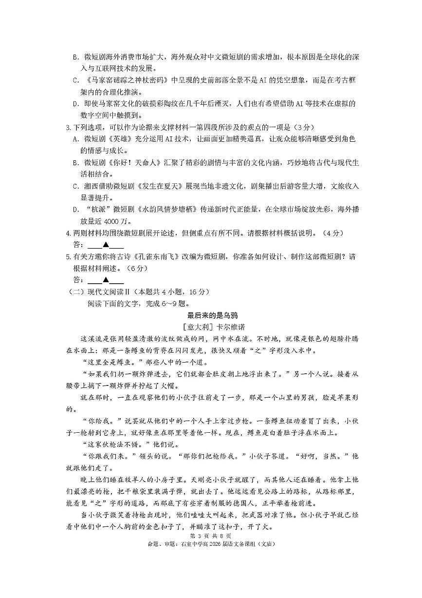 四川省成都市石室中学2025-2026学年高三上学期10月月考+语文第3页