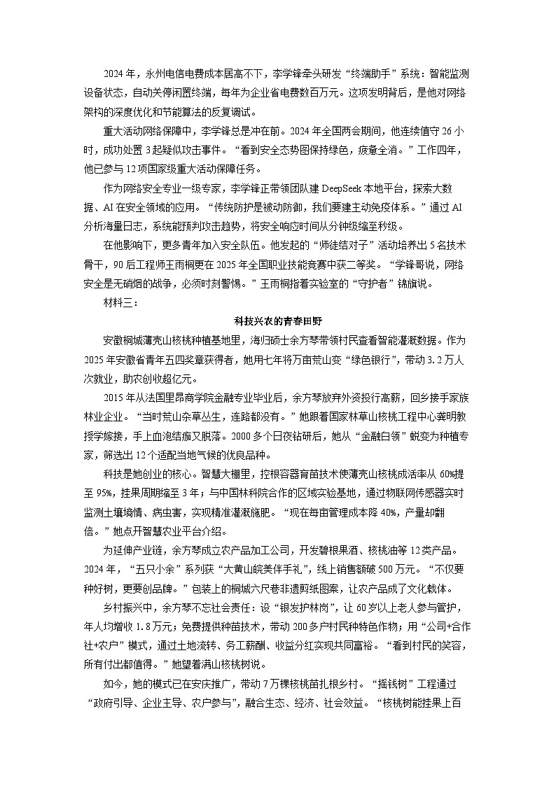 安徽省蚌埠市A层高中2025-2026学年高一上学期第一联考语文试卷（学生版）第2页