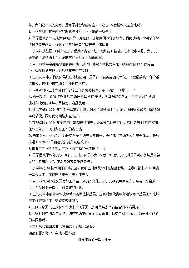 安徽省蚌埠市A层高中2025-2026学年高一上学期第一联考语文试卷（学生版）第3页