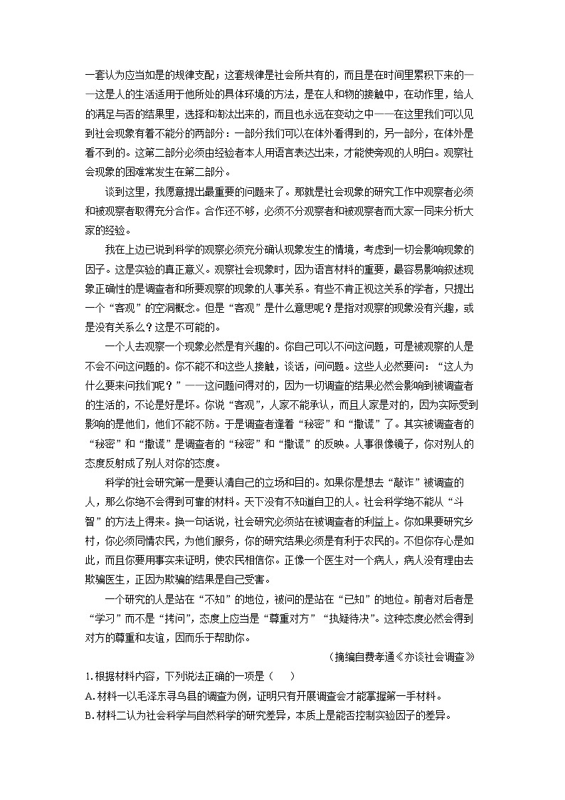 湖南省部分名校2025-2026学年高一上10月联考语文试卷（学生版）第2页