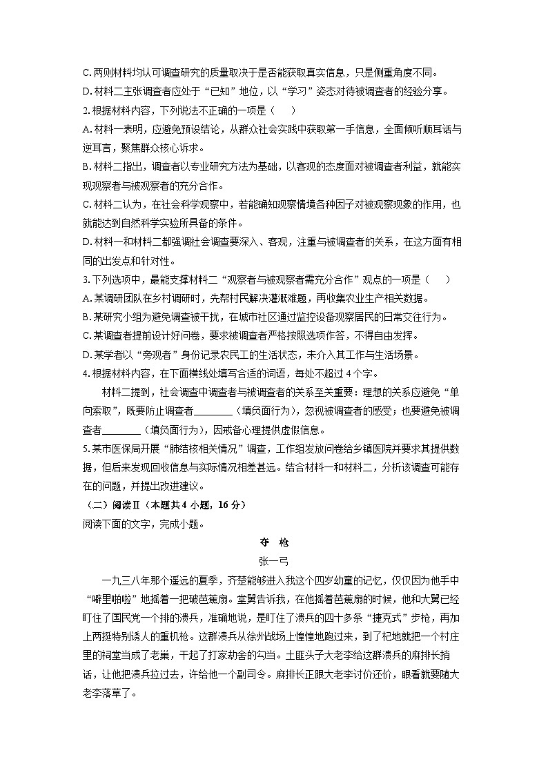 湖南省部分名校2025-2026学年高一上10月联考语文试卷（学生版）第3页