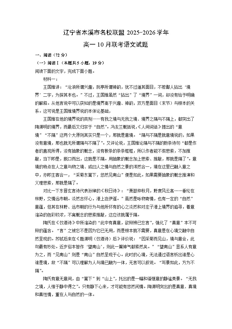 辽宁省本溪市名校联盟2025-2026学年高一上10月联考语文试卷（学生版）第1页