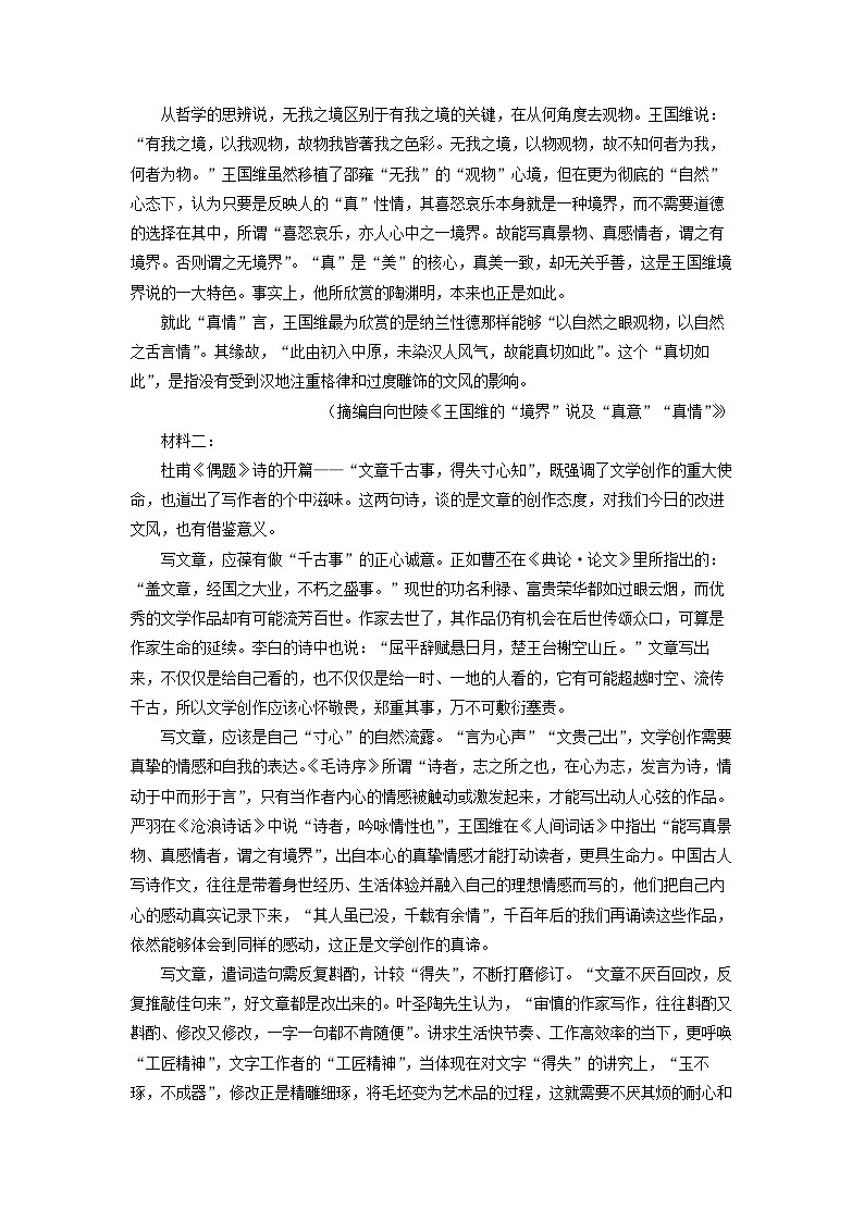 辽宁省本溪市名校联盟2025-2026学年高一上10月联考语文试卷（学生版）第2页