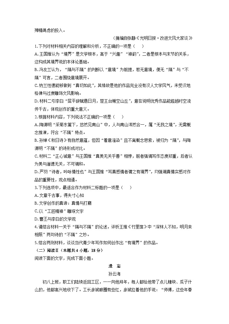 辽宁省本溪市名校联盟2025-2026学年高一上10月联考语文试卷（学生版）第3页