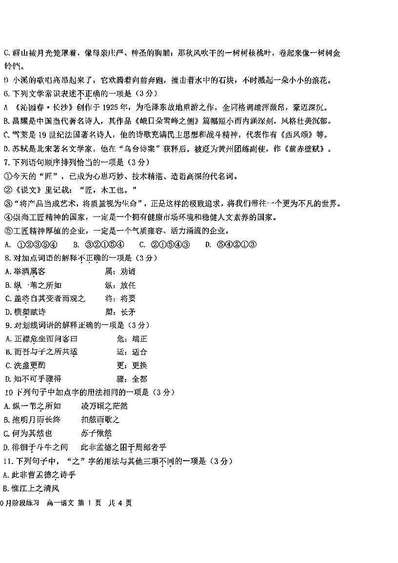 2025北京一六一中高一上10月月考语文试卷（教师版）第2页