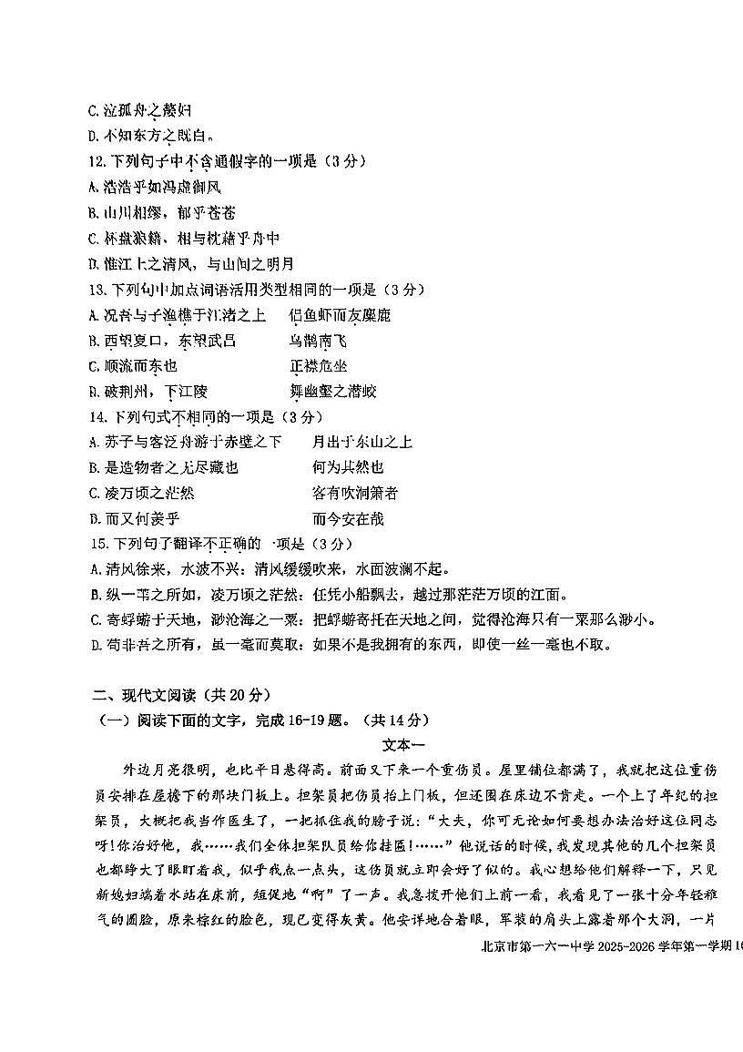 2025北京一六一中高一上10月月考语文试卷（教师版）第3页